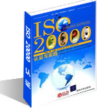 ISO20000认证与实践